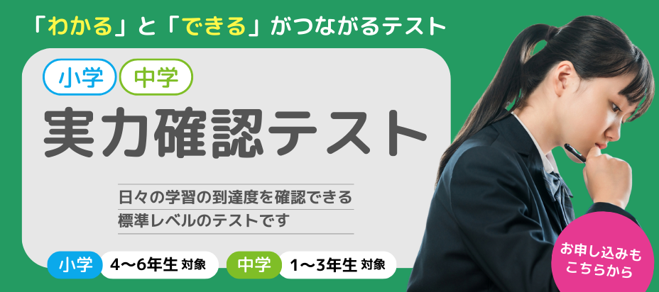 文理『実力確認テスト』のご案内｜Bunri Teachers' Site