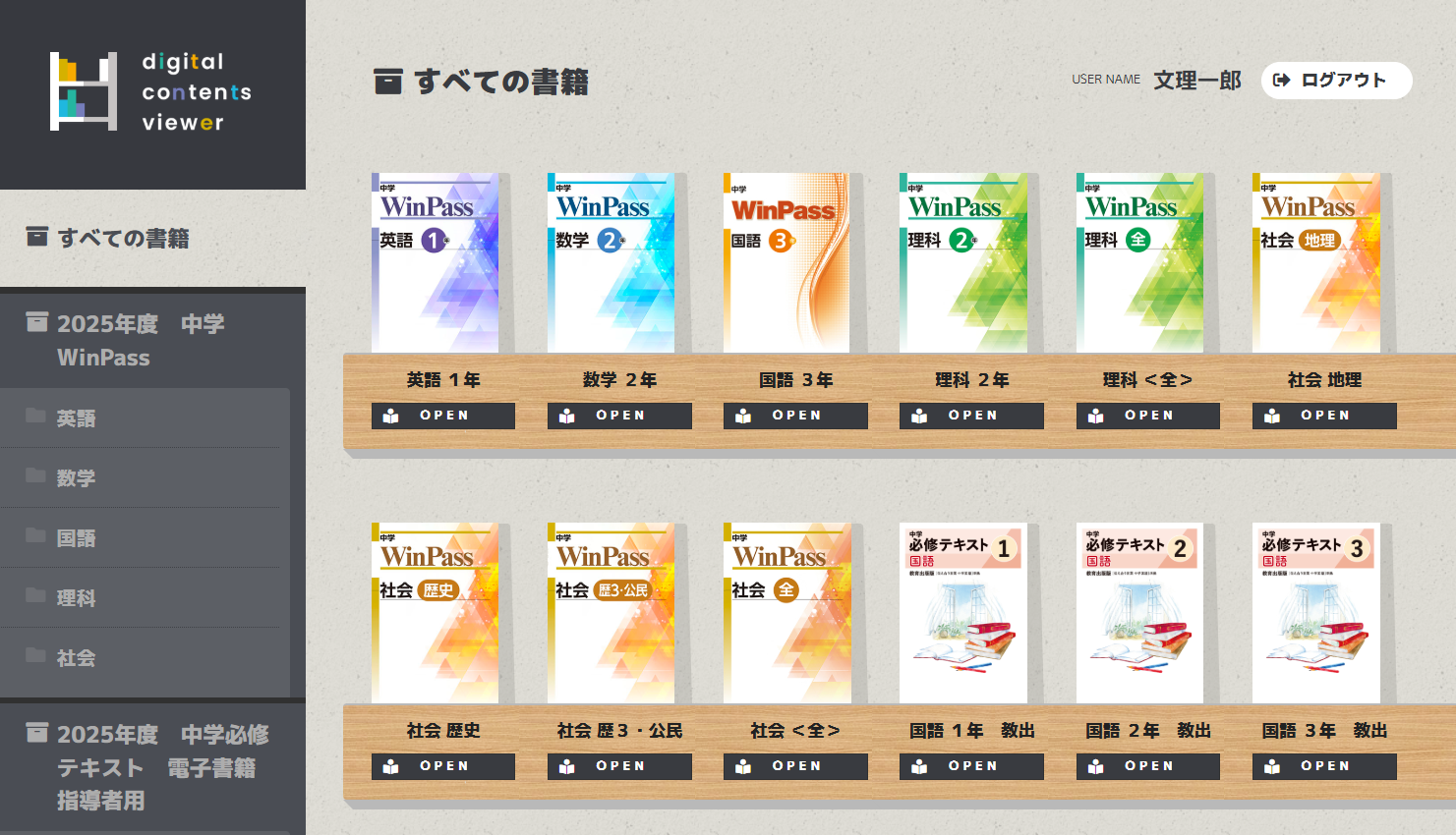 digital contents viewer｜Bunri Teachers' Site