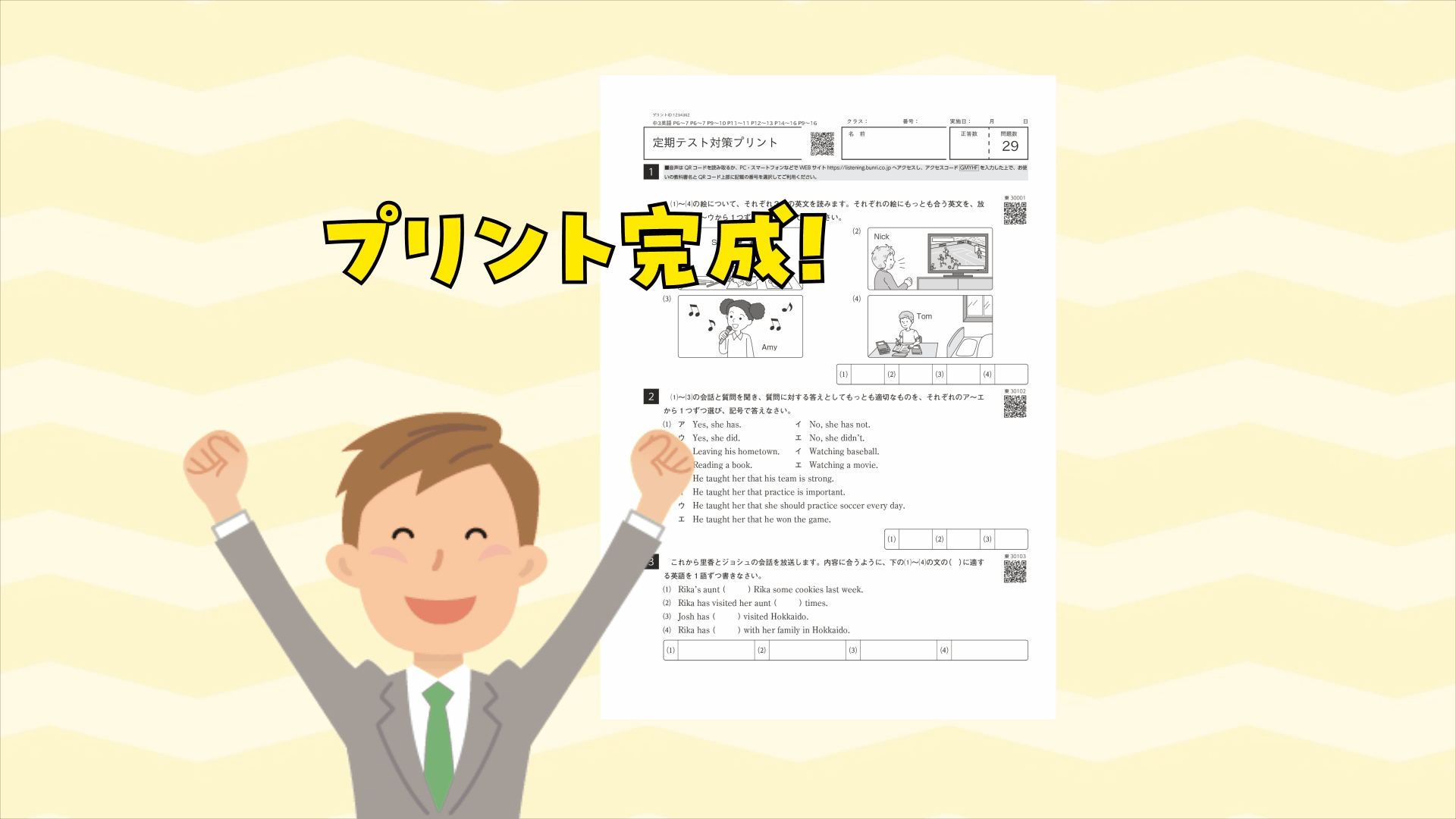 らくプリ｜Bunri Teachers' Site