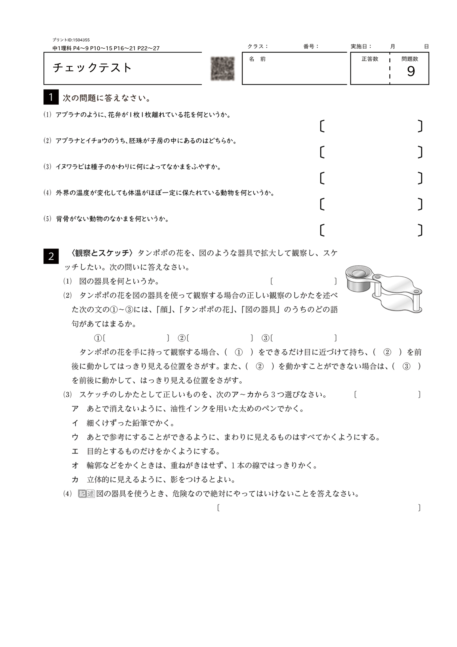 らくプリ｜Bunri Teachers' Site