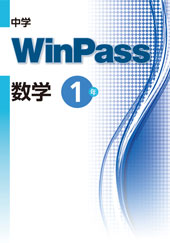 中学WinPass