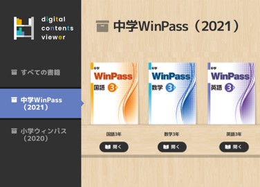 デジタルWinPass