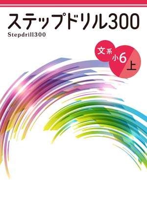 ステップドリル300