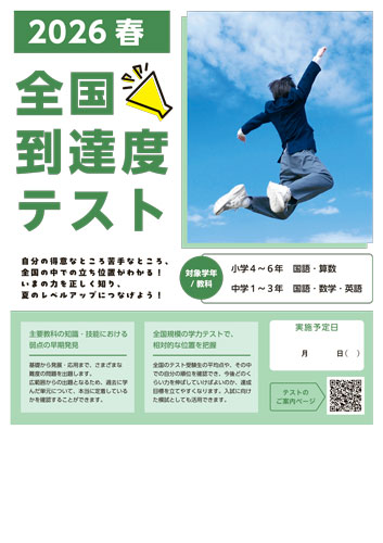 文理『全国到達度テスト』のご案内｜Bunri Teachers' Site
