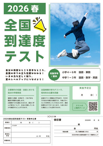 文理『全国到達度テスト』のご案内｜Bunri Teachers' Site