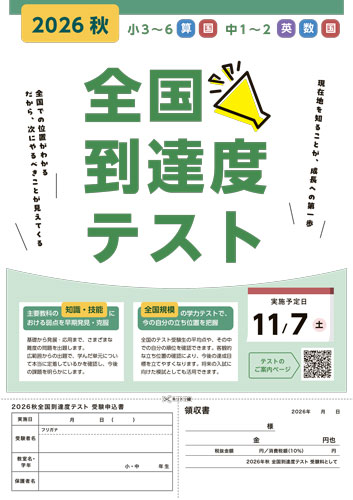 文理『全国到達度テスト』のご案内｜Bunri Teachers' Site