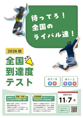 パンダキック様 到達度判定テスト 文理『全国到達度テスト』のご案内｜Bunri Teachers' Site